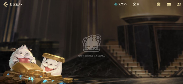 lol手游充值界面无法打开怎么解决