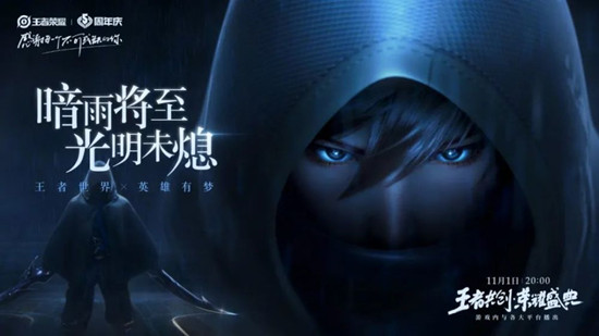 王者荣耀三分刺客澜什么时候上线