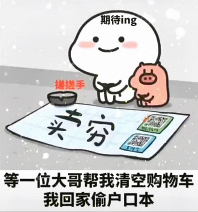 抖音等一位大哥帮我清空购物车表情包图片有哪些