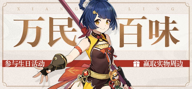 原神香菱生日想做的事是什么