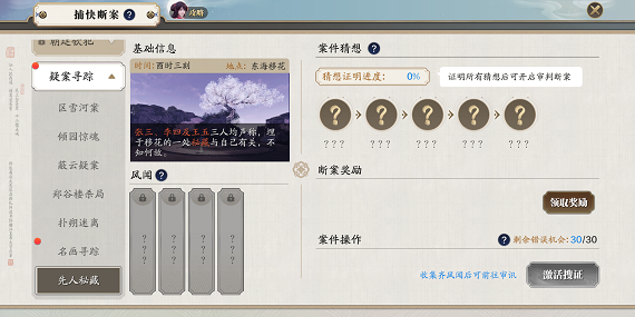 天涯明月刀手游先人秘藏案件怎么玩