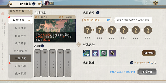 天涯明月刀手游扑所迷离案证据在哪里