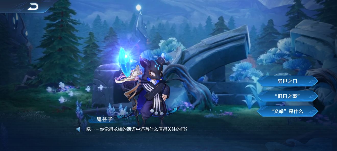 王者荣耀你觉得龙族的话语中还有什么值得关注怎么选