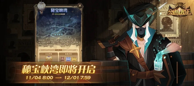 剑与远征11月4日秘宝峡湾活动怎么玩