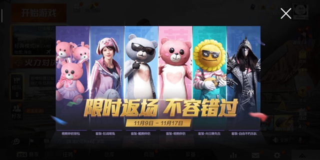 和平精英11月11日返厂的皮肤有哪些