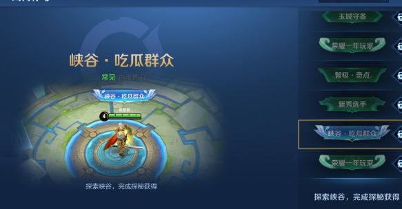 王者荣耀吃瓜群众称号怎么获得