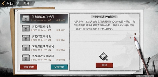 我的侠客2020付费测试充值返利怎么领取