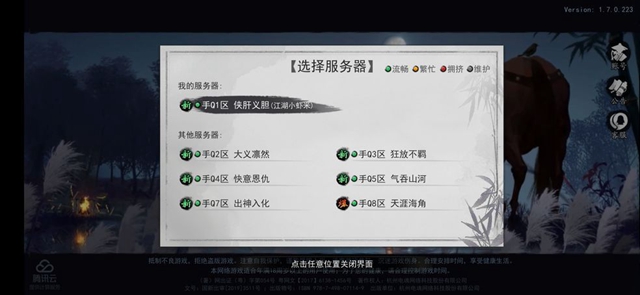 我的侠客第六区怎么消失了