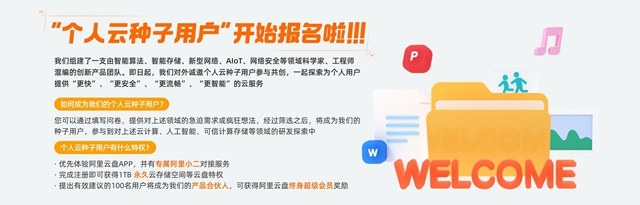 阿里云盘内测资格怎么获得