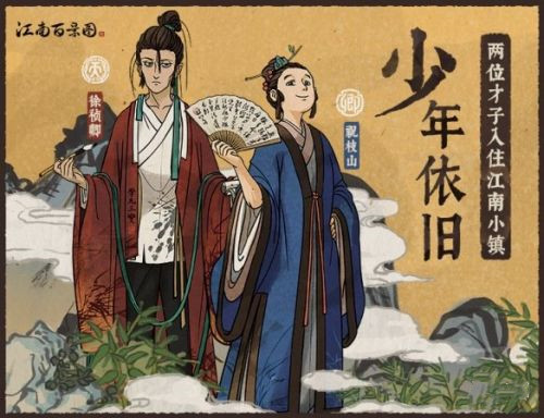 江南百景图11月神秘居民是什么