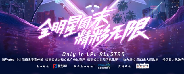 lpl全明星赛2020直播网址在哪里可以看