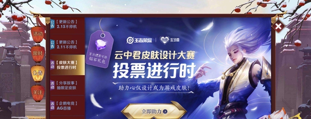王者荣耀云中君纤云弄巧语音投票规则怎么玩