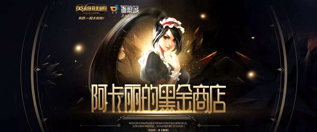 lol阿卡丽的神秘商店11月地址在哪里
