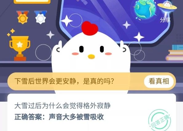 蚂蚁庄园大雪过后为什么会觉得格外寂静?