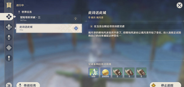 原神此诗送此城活动怎么完成