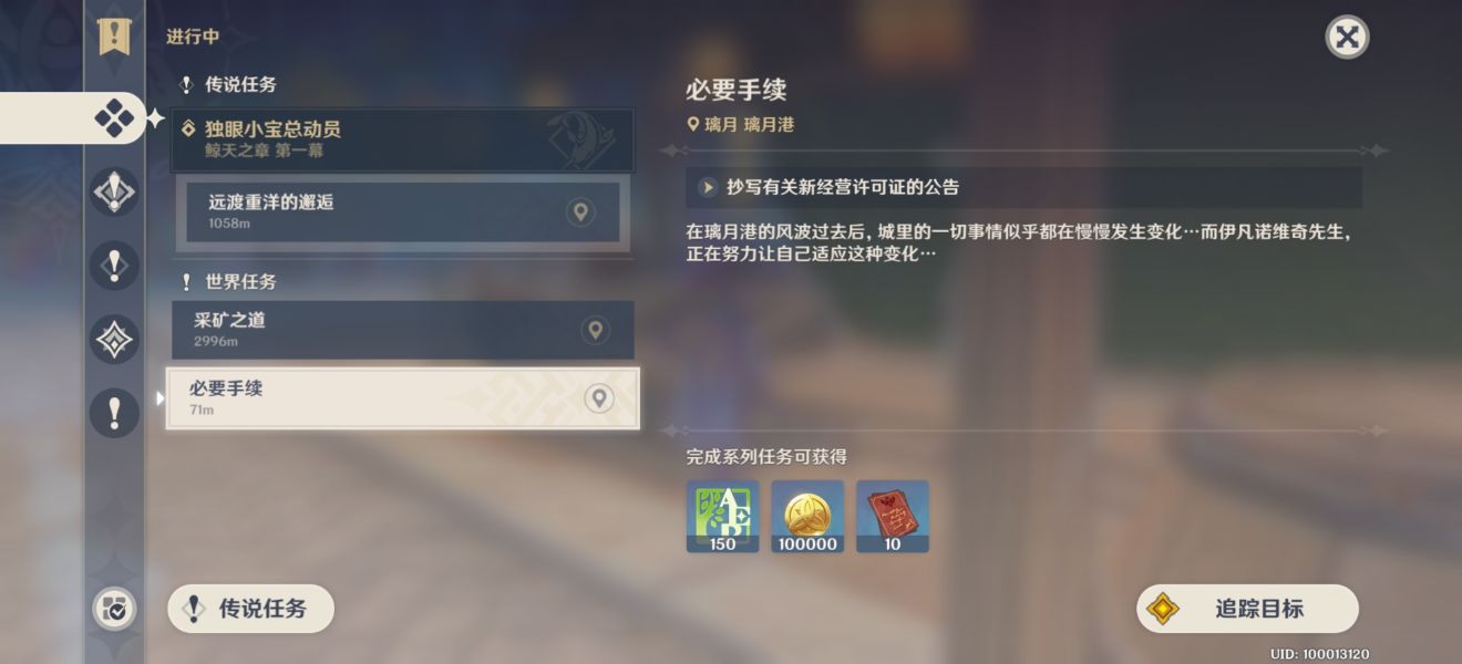 原神伊凡诺维奇手续任务如何完完成