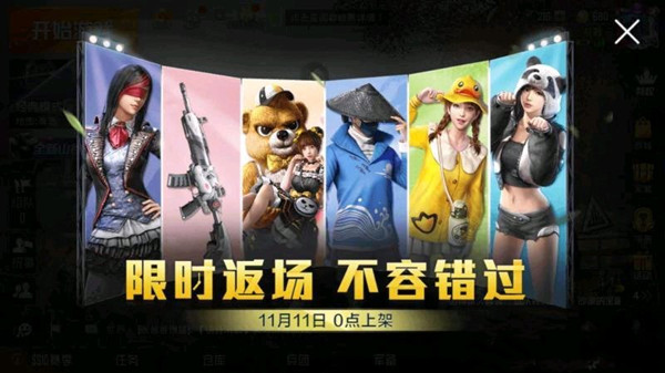 和平精英双十一返厂皮肤有哪些