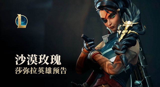 lols11沙漠玫瑰怎么玩