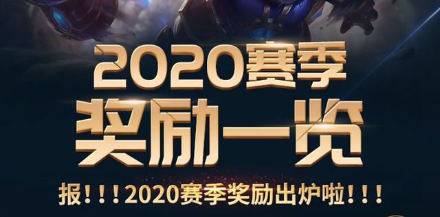 lols10赛季奖励什么时候发