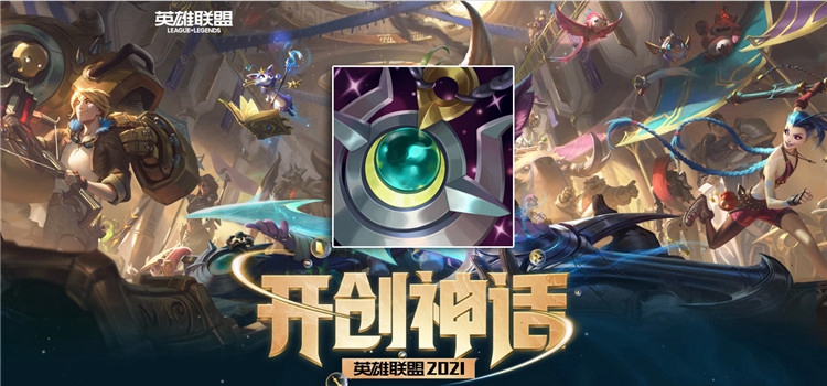 s11月石再生器适合英雄推荐