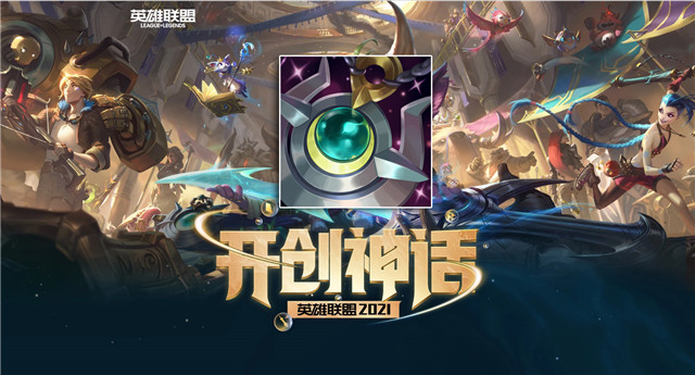 s11月石再生器适合什么英雄