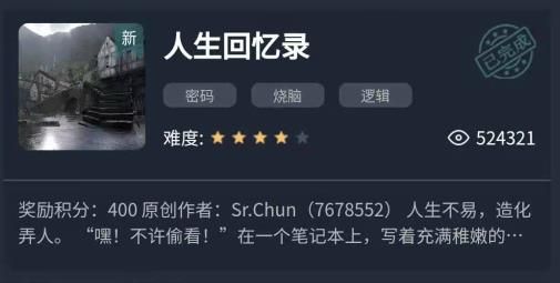 犯罪大师人生回忆录答案是什么