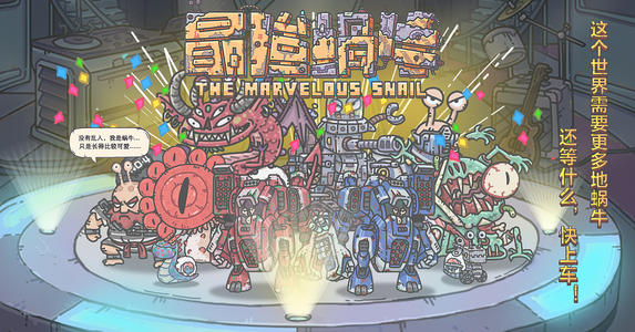 最强蜗牛12月7日最新密令是什么