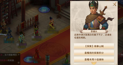 问道手游12月7日探案任务怎么过