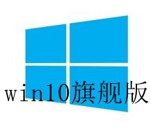 HPwin10企业版