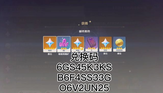 原神1.2直播兑换码是多少