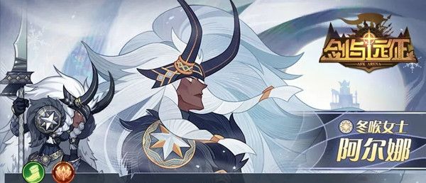 剑与远征阿尔娜试炼副本怎么过