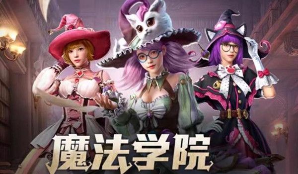 和平精英魔法学院重返归来活动入口在哪