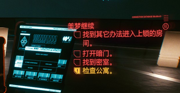 赛博朋克2077美梦继续电脑密码是什么