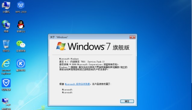 win7旗舰版