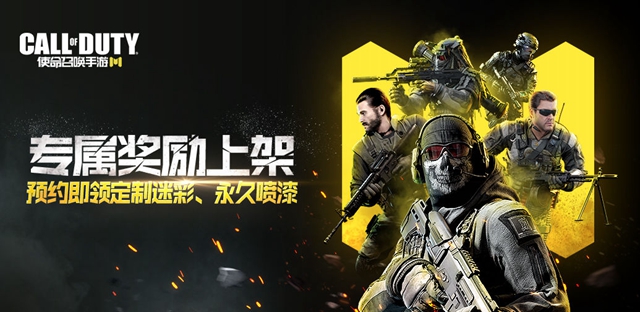 使命召唤国服预约奖励有有哪些