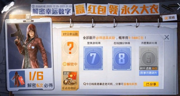 和平精英28日幸运数字活动怎么玩