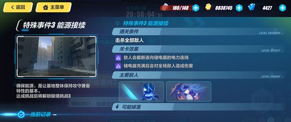 崩坏3特殊事件3隐藏挑战怎么做