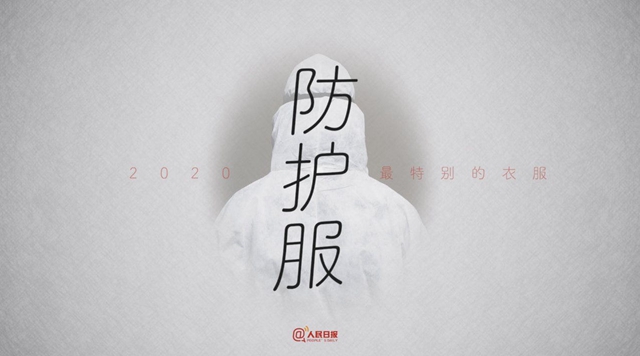 2020最特别的一件衣服则则
