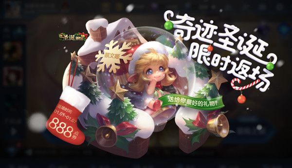 王者荣耀2021蔡文姬圣诞皮肤返场活动