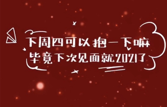 抖音周四可以抱一下吗图片大全
