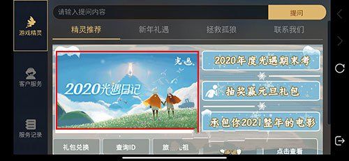 光遇2020年度日记怎么查看