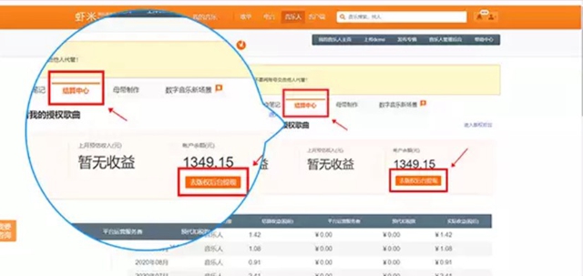 虾米音乐音乐人收益怎么提现