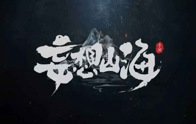 妄想山海手游1月6日几点开服