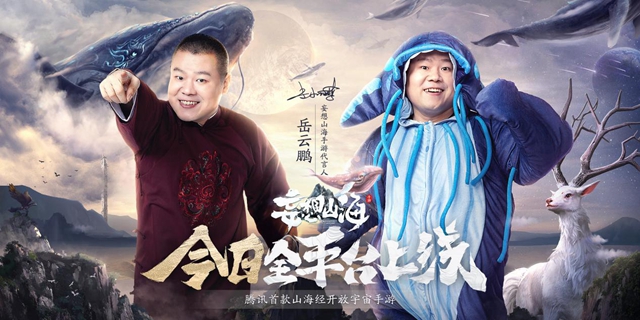 妄想山海岳云鹏送的鲲怎么进化