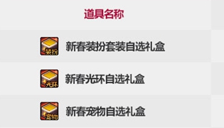 DNF2021春节礼包赠品内容一览