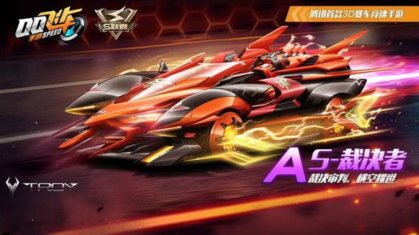 QQ飞车手游新A车S裁决者怎么获得