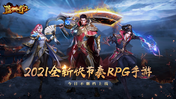 蓝月传奇2不氪金平民选什么职业