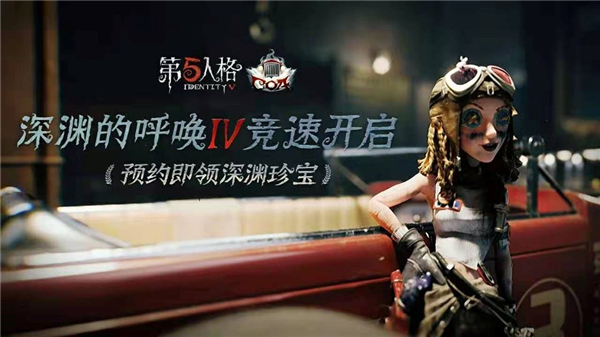 第五人格1月14日更新公告