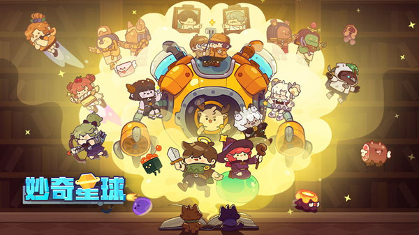 妙奇星球2021最新兑换码怎么获取