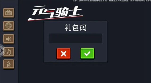 元气骑士华为风林火山刺客兑换码分享